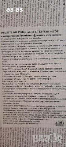Philips avent premium SCF293/00-електрически парен стерилизатор и суши, снимка 4 - Стерилизатори - 53821219
