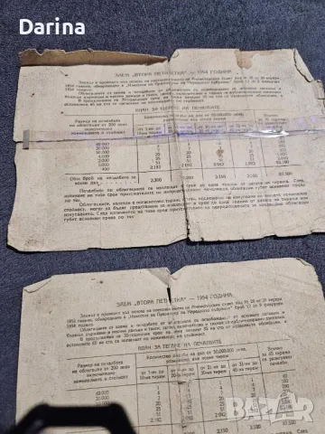 Облигации 1954 год. , снимка 4 - Нумизматика и бонистика - 49832666