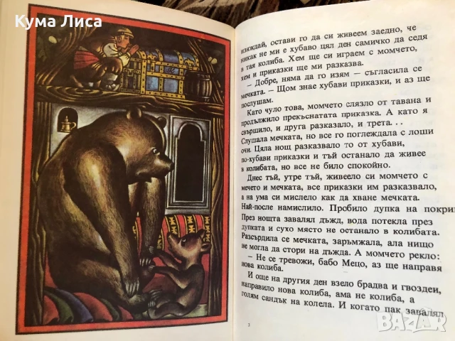 Чудни Времена Приказки , снимка 4 - Детски книжки - 51229270