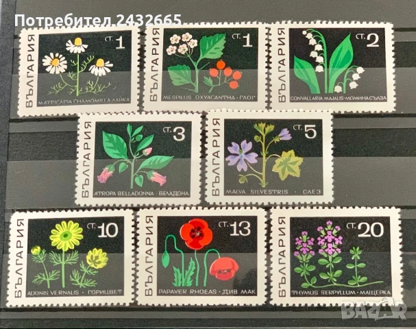 2657. България 1969 = БК 1922 /29 : ” Флора : Билки.”, **, MNH