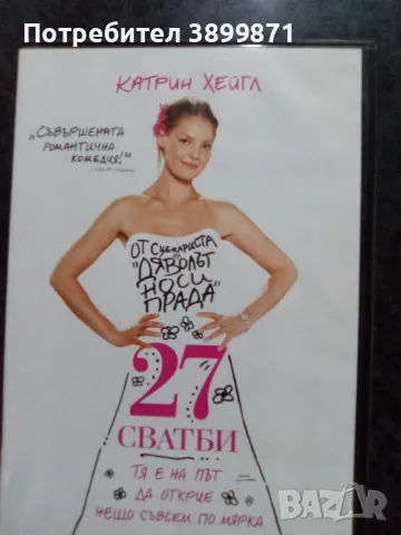Продавам филми на DVD с български субтитри , снимка 9 - DVD филми - 50323450