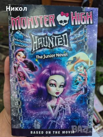 Monster High книга, снимка 1 - Други - 47075187