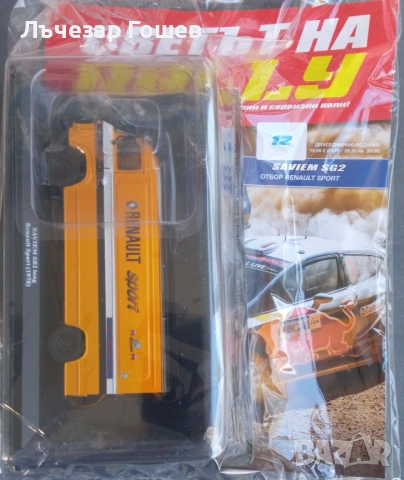 Умален модел на рали автомобил брой 3 - 9..., снимка 7 - Колекции - 52147146