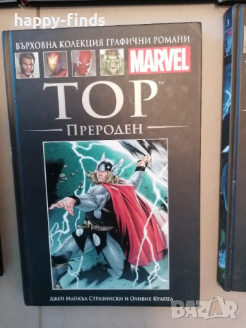 Върховна колекция Графични романи на Марвел Marvel (на български език), снимка 2 - Колекции - 51525501