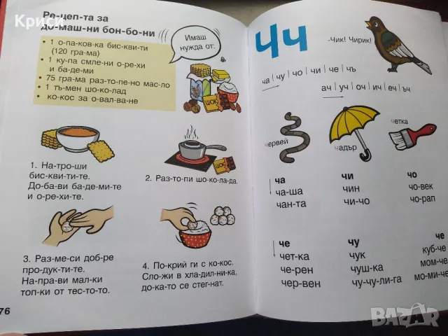 Буквар Крокотак за децата в предучилищна, Приказен буквар , снимка 3 - Детски книжки - 47206481