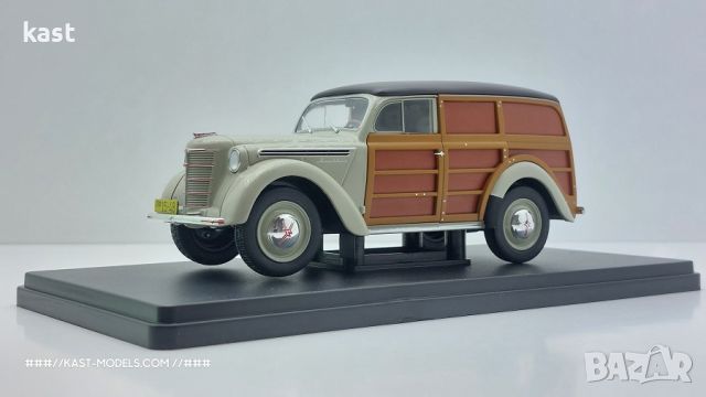 KAST-Models Умален модел на Moskvitch 400-422 (Москвич) Special-H 1/24, снимка 1 - Колекции - 45452583