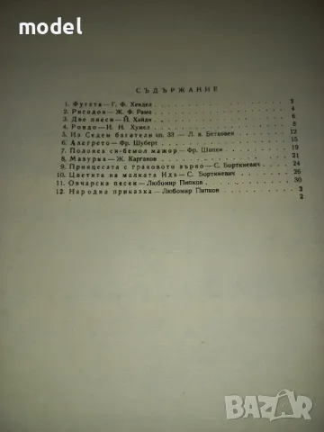 Малкият пианист - 1, 2 и 3 Свитък - Лидия Кутева, Мара Балсамова, Мара Петкова , снимка 8 - Учебници, учебни тетрадки - 47005675