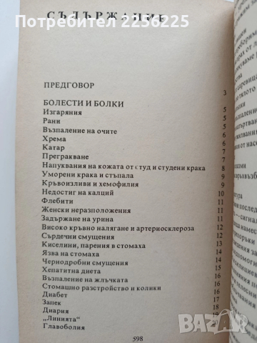 Малкият доктор или полезни съвети, извлечени от швейцарската народна медицина, снимка 12 - Специализирана литература - 54145344