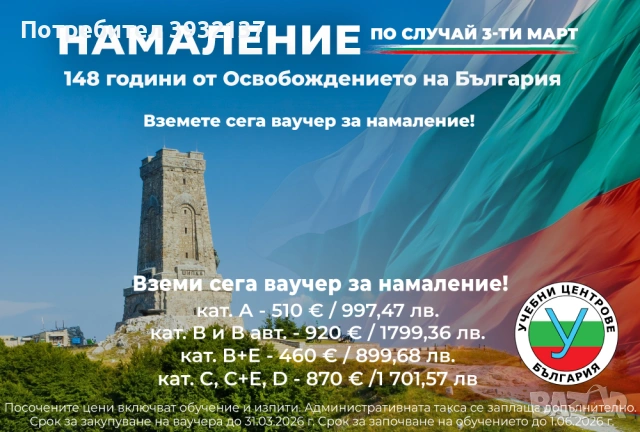 Шофьорски курс - категории "А", "В", "В автоматик", "В+Е", "С", С+Е", "D".