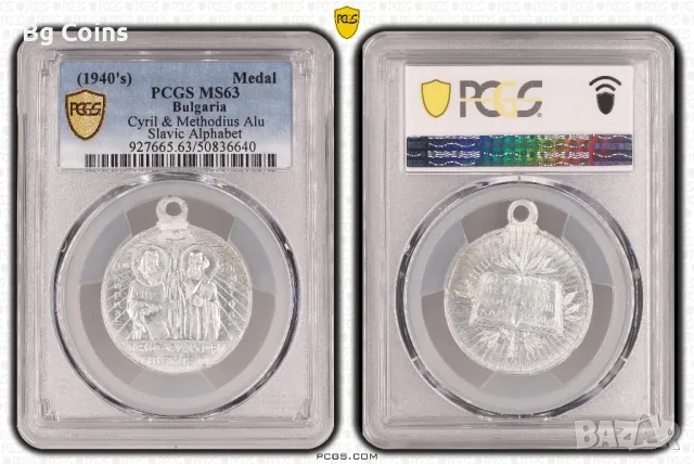 Медал Кирил и Методий SP 63 PCGS , снимка 1 - Антикварни и старинни предмети - 48115088