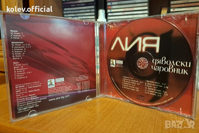 ЛИЯ-ДЯВОЛСКИ ЧАРОВНИК, снимка 2 - CD дискове - 46605340