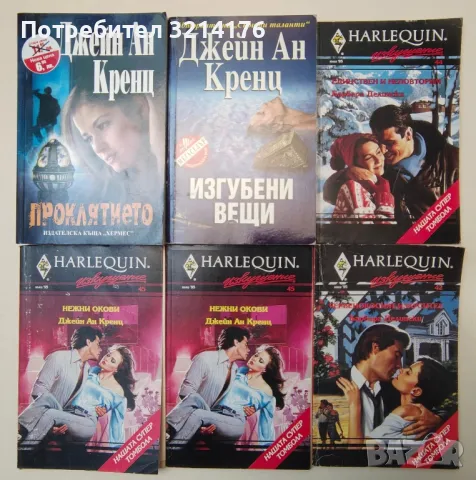 Колекция HARLEQUIN А19, снимка 1 - Художествена литература - 47292566