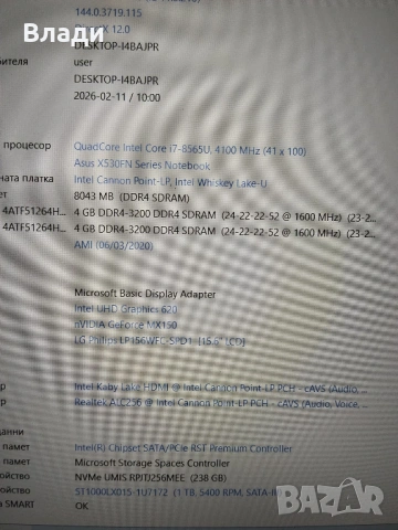 Asus S15 S530FN Intel i7/8GB/256GB SSD/1TB HDD/Nvidia MX150 2GB/отлична батерия/чанта , снимка 5 - Лаптопи за работа - 53437682