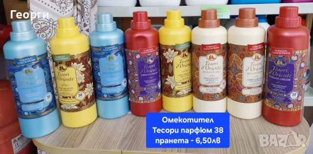 Магазин Гълъбово - Перилни и почистващи препарати, снимка 15 - Други стоки за дома - 18208241