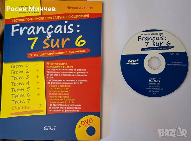 Помагало   за тестове по френски език ниво А2+/В1 .