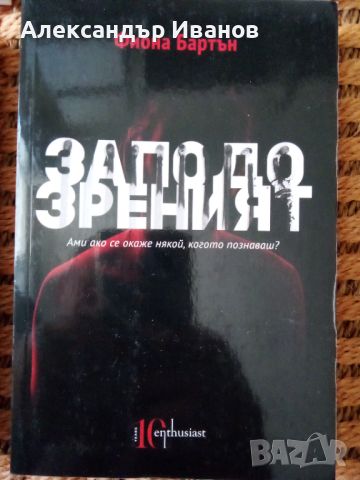 Нови книги,различни жанрове, снимка 7 - Други - 46501313