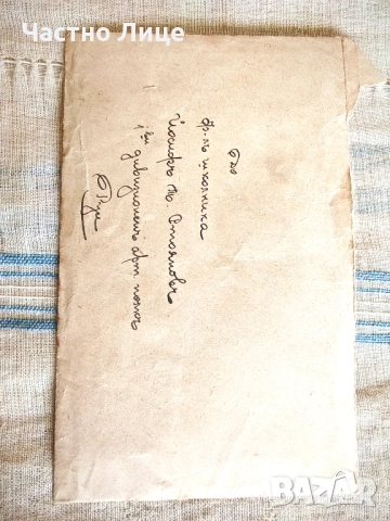 Изключително Рядко Оригинално Романтично Любовно Писмо от Януари  1944 г. , снимка 1