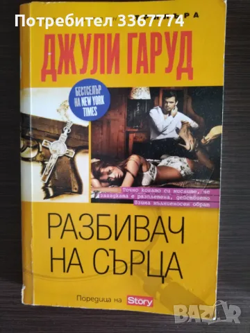 Книги, снимка 2 - Художествена литература - 47106214