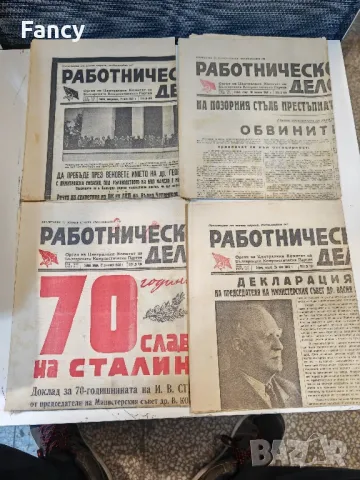 Вестник "Работническо дело"1949-1951 г , снимка 2 - Колекции - 48412994