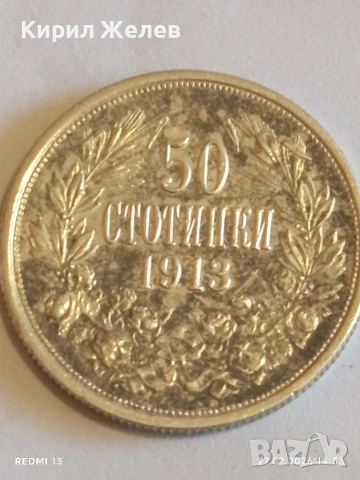 Сребърна монета 50 стотинки 1913г. Царство България Цар Фердинанд за КОЛЕКЦИЯ 52589