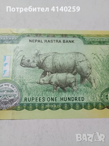 НЕПАЛ БАНКНОТА , снимка 4 - Нумизматика и бонистика - 53730444