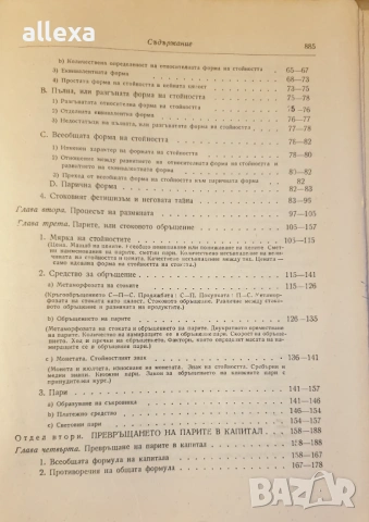 " Капиталът ", снимка 3 - Художествена литература - 17031571