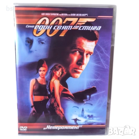 007 Само един свят не стига DVD -R 