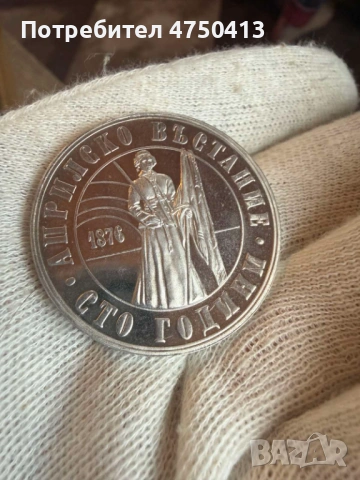 Кутия 100 години Априлско въстание , снимка 3 - Нумизматика и бонистика - 53701759