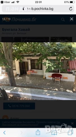 Ахтопол бунгала Холидей 20 лева, снимка 8 - Почивки на море - 52604726