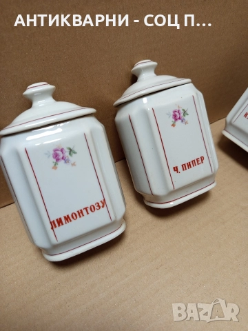 Комплект Соц Стари Български Порцеланови Буркани За Подправки. , снимка 3 - Антикварни и старинни предмети - 52777187