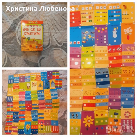 Образователни карти и книжки , снимка 6 - Образователни игри - 50703441
