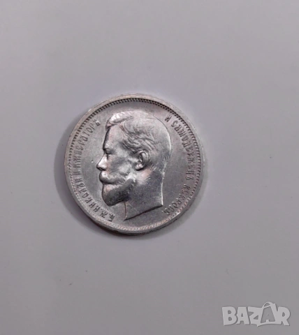 50 копейки 1912 година Русия , снимка 3 - Нумизматика и бонистика - 53986299