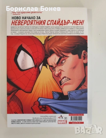 Комикси "Невероятния спайдър мен" и "Пазителите на галактиката", снимка 5 - Списания и комикси - 53847757