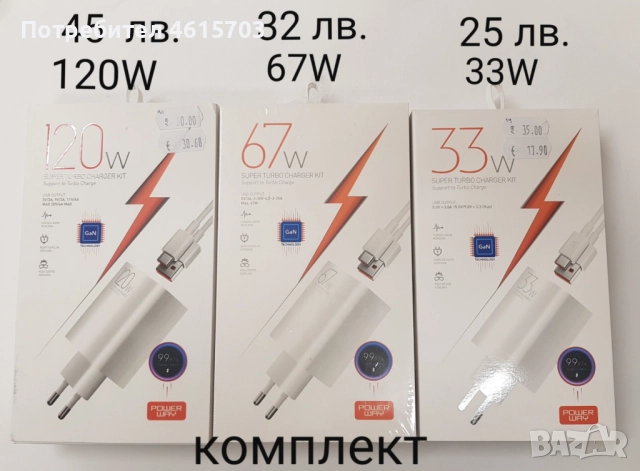 Зарядно за XIAOMI 33W / 67 W / 120W + кабел 
