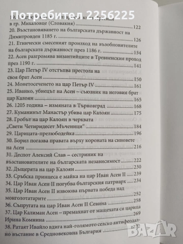 100 Мита от българската история ( том 1), снимка 6 - Художествена литература - 53415864