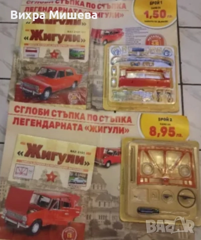 Списание "Жигули"