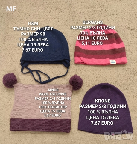 МЕРИНО ВЪЛНЕНИ ШАПКИ, ШАЛОВЕ И РЪКАВИЦИ ЗА БЕБЕТА , снимка 4 - Бебешки шапки - 52881028