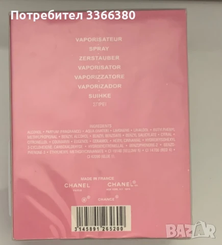 Chanel Chance 100ml, снимка 2 - Дамски парфюми - 50961127