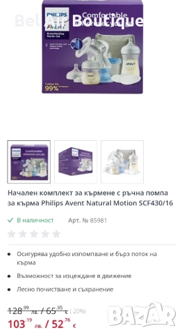 Ръчна помпа за кърма Philips Avent, снимка 2 - Помпи за кърма - 52106605