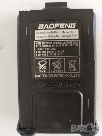 BAOFENG UV-5R Уоки Токи портативна двуканална радиостанция, снимка 14 - Друга електроника - 53147719
