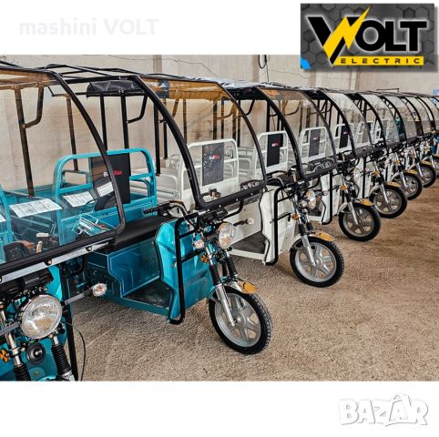 Селскостопанска CARGO товарна триколка 600кг. VOLT ELECTRIC BULLMAX S-800 с документи за регистрация, снимка 10 - Селскостопанска техника - 46103751