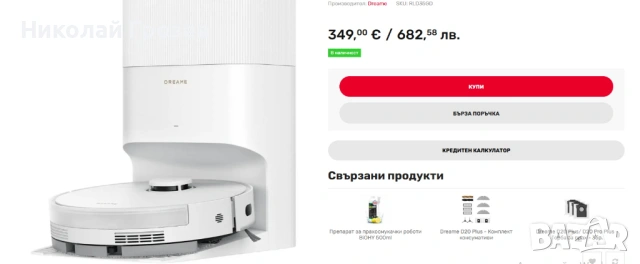 Прахосмукачка робот Dreame D20 Pro Plus, снимка 8 - Прахосмукачки - 54102378