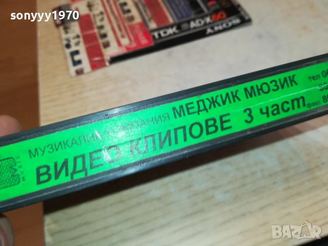 МЕДЖИК МЮЗИК ВИДЕО КЛИПОВЕ 3-VHS TAPE 2808251822, снимка 11 - Други музикални жанрове - 51526017