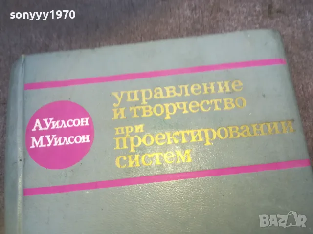 УПРАВЛЕНИЕ И ТЕОРЧЕСТВО...1610241008, снимка 2 - Други - 47600988