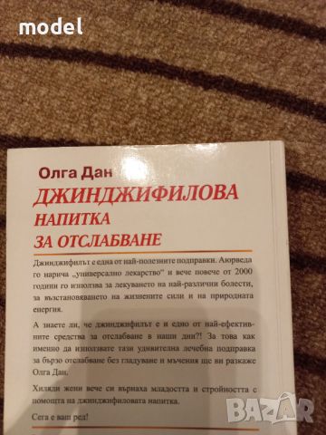 Джинджифилова напитка за отслабване - Олга Дан, снимка 4 - Други - 46041834