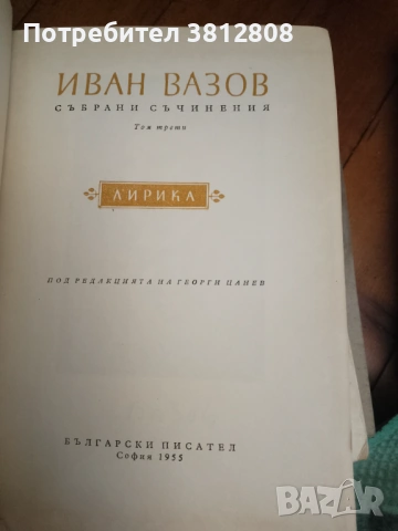 Лот от стари книги , снимка 3 - Художествена литература - 53932930