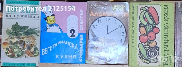Различни кулинарни книги ., снимка 1