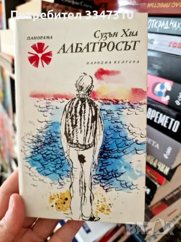 Албатросът - Сузън Хил / Панорама Брой 102, снимка 1 - Художествена литература - 48918463