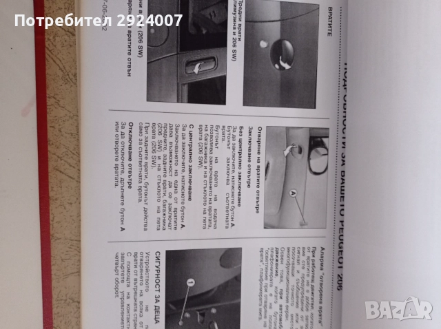 Пежо 206(ръководство по екплоатация), снимка 5 - Аксесоари и консумативи - 52719221