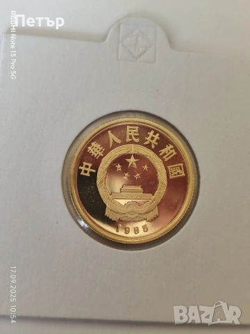 100 Юана Конфуций 1985 година тираж 7000 броя, снимка 2 - Нумизматика и бонистика - 51762231